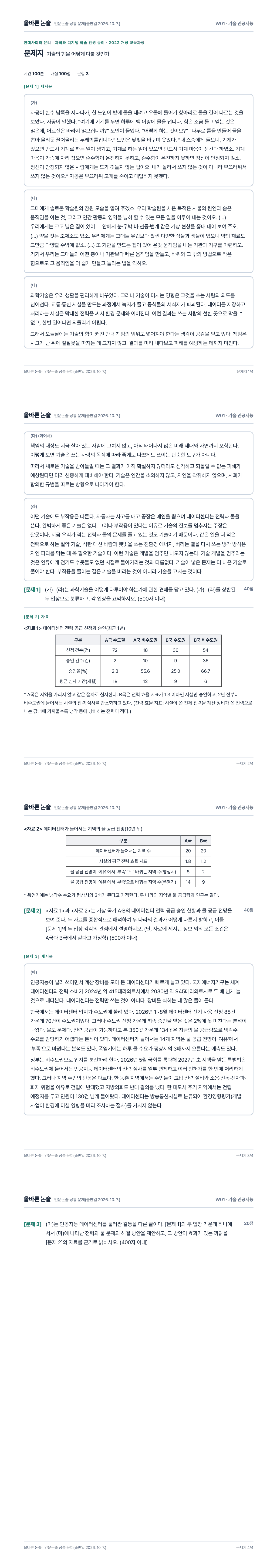 인문계열 논술 1주차 무료 문제지 첫 부분