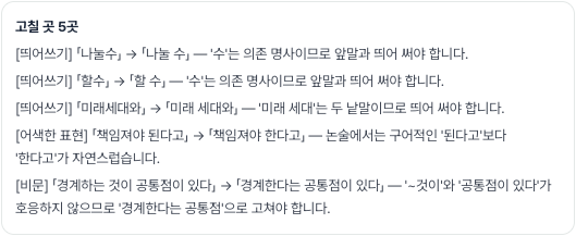 같은 답안의 표현 교정