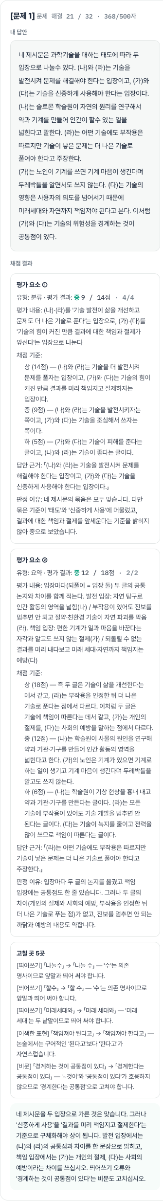 같은 결과의 문제 1 답안과 평가 전체