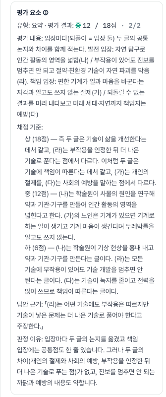 같은 답안의 요약 평가와 판단 근거