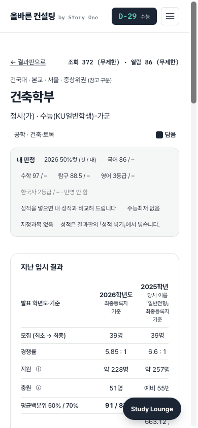 실제 건국대 건축학부 상세 화면