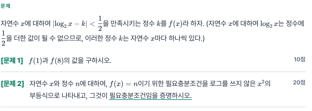 수리 1주차 실전 문제 2