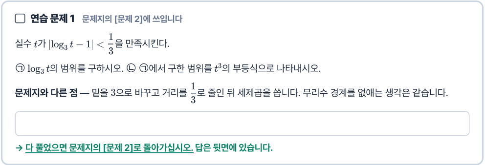 수리 1주차 디딤돌 연습 문제 1